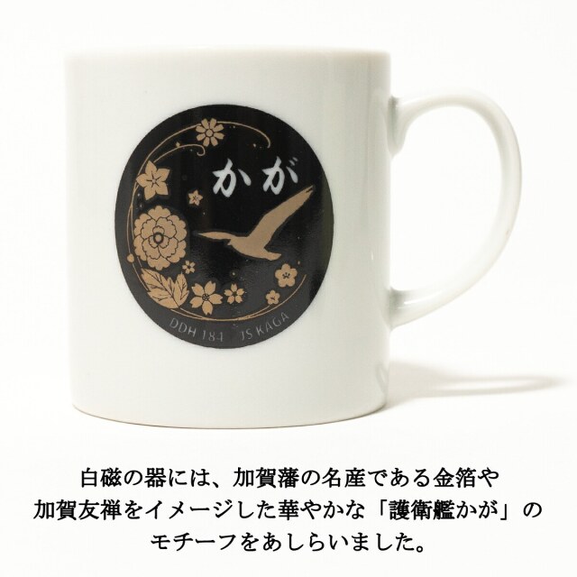 MUGCUP(JMSDF KAGA DDH-184)
