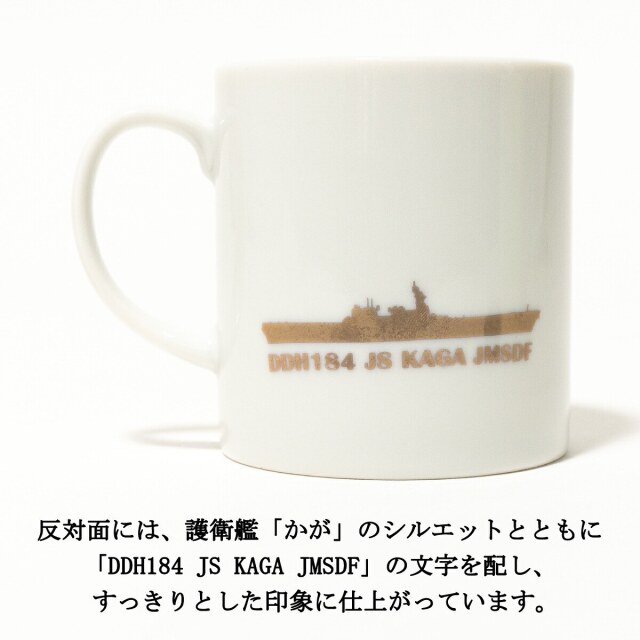 MUGCUP(JMSDF KAGA DDH-184)