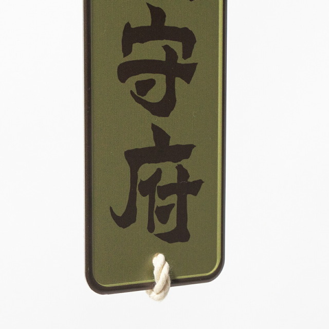 呉鎮守府アルミサインプレート