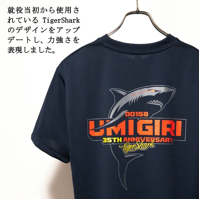 護衛艦うみぎり 35周年記念 Tシャツ