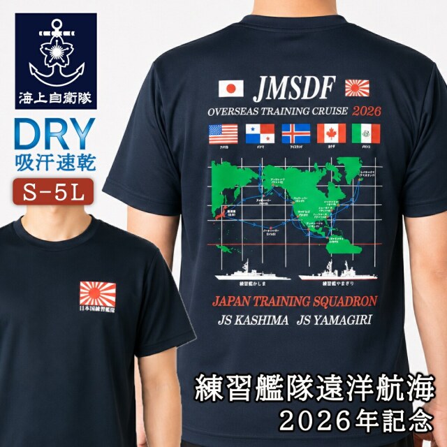 Tシャツ(海上自衛隊 練習艦隊遠洋航海2026年記念)