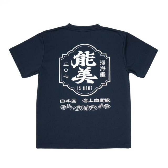 掃海艦のうみTシャツ