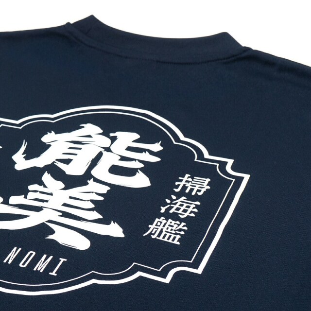 掃海艦のうみTシャツ