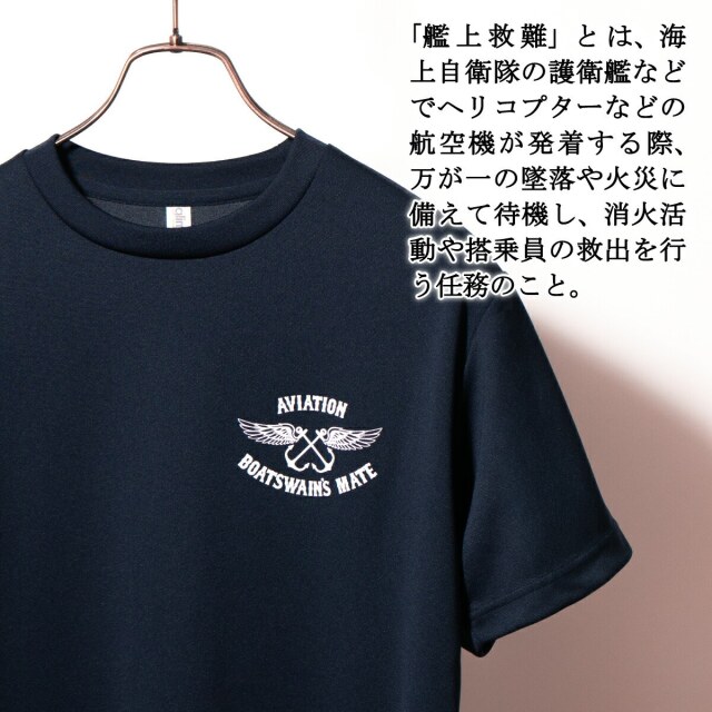 護衛艦かが艦上救難員Tシャツ