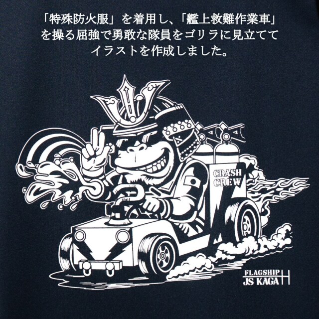 護衛艦かが艦上救難員Tシャツ