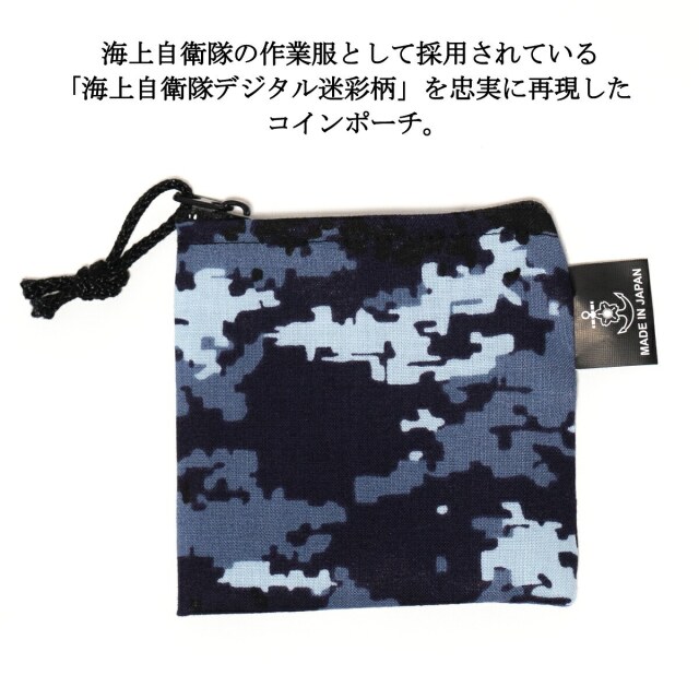 海自 デジタル迷彩上下＆迷彩ポーチ 海上自衛隊デジタル迷彩 コインポーチ