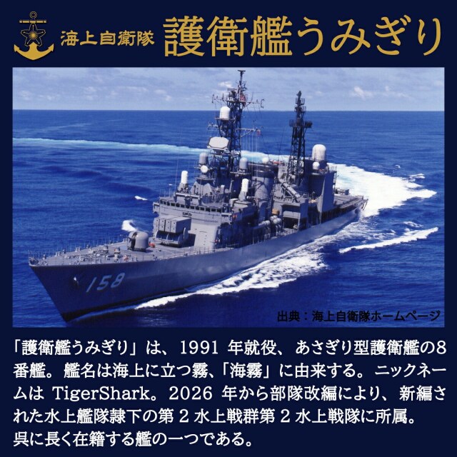ジャガードバスタオル(海上自衛隊 護衛艦うみぎり 35周年記念)