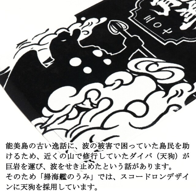 フェイスタオル (海上自衛隊 掃海艦のうみ)