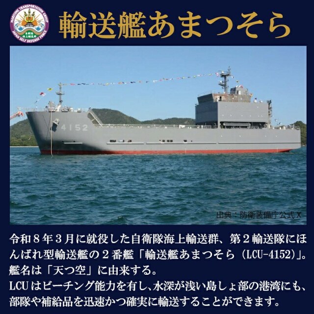 ワッペン（自衛隊海上輸送群 輸送艦あまつそら） ベルクロ付