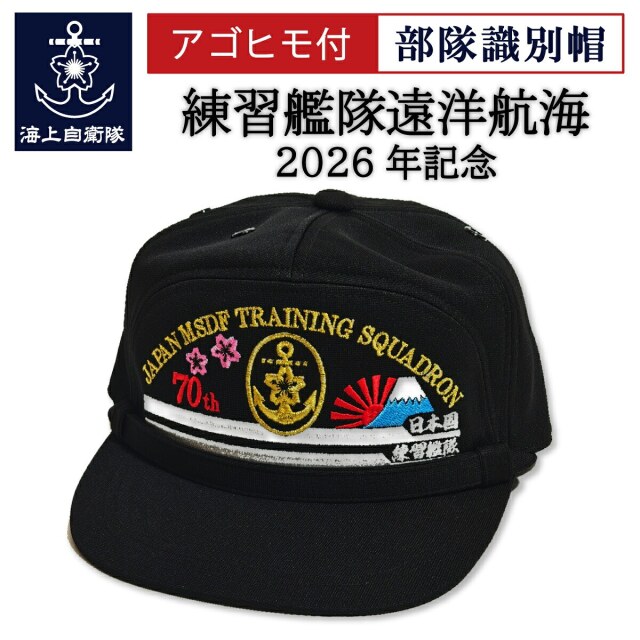 海上自衛隊　DD153 ゆうぎり　部隊識別帽　日本国練習艦隊などのピンバッジ付き 練習艦隊 遠洋航海2026年記念帽