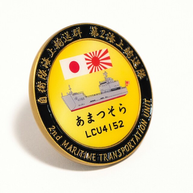 自衛隊海上輸送群 輸送艦あまつそら 就役記念コイン