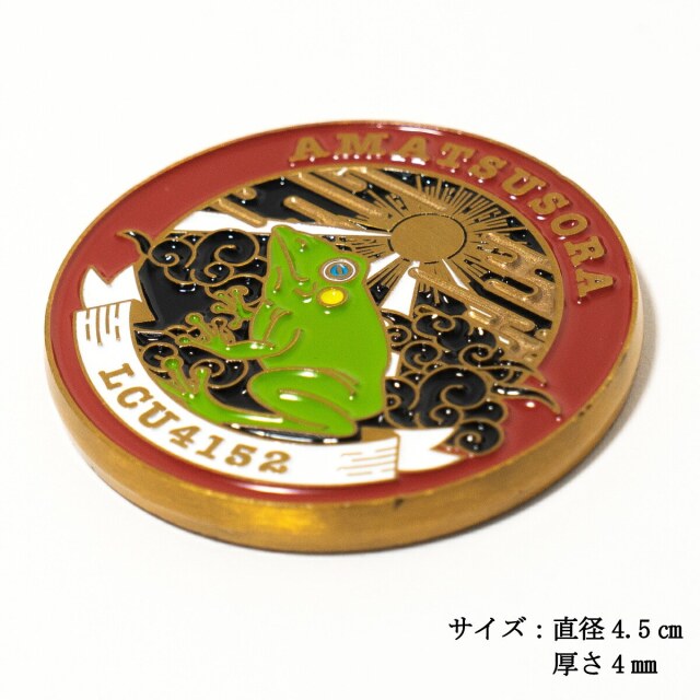 確認用江戸時代古鉄製碇護送船団水軍等用４８センチサイズ４本爪碇飾り当時物 自衛隊海上輸送群 輸送艦あまつそら 乗員用コイン