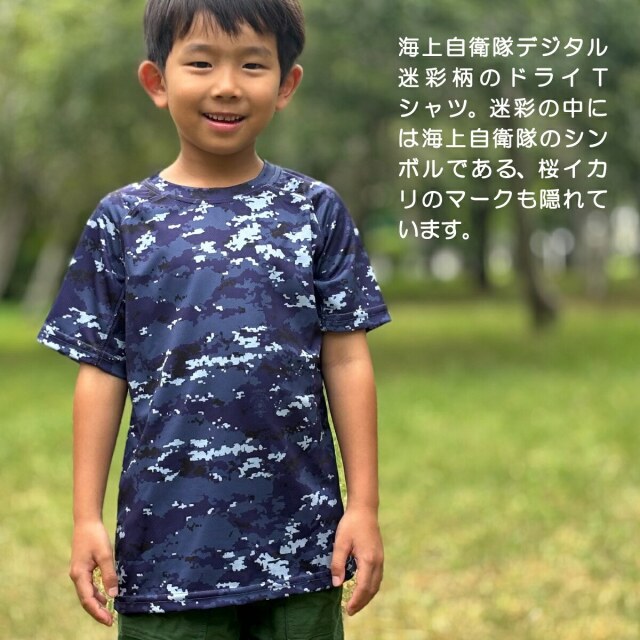 キッズTシャツ （海上自衛隊デジタル迷彩柄 ）