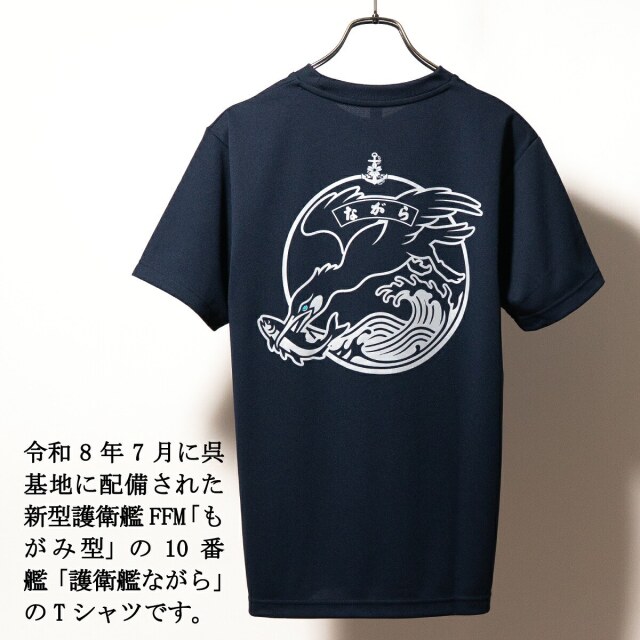 Tシャツ （護衛艦ながら）