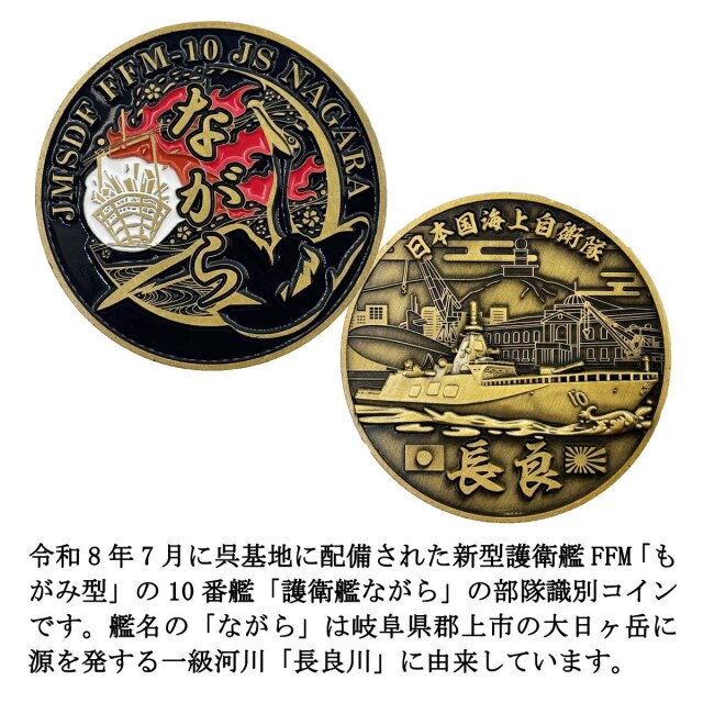 護衛艦ながらチャレンジコイン