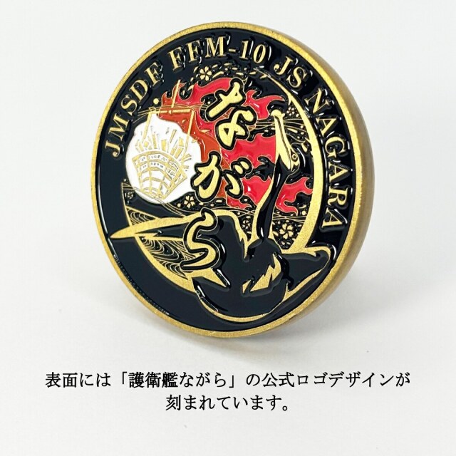 護衛艦ながらチャレンジコイン