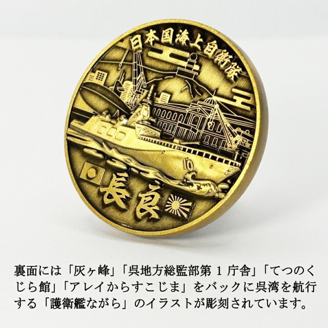 護衛艦ながらチャレンジコイン
