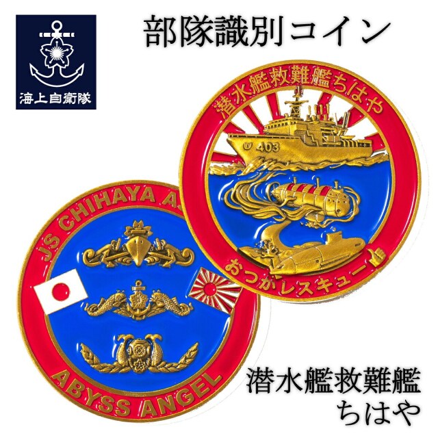 ノースウエスト航空 勤続25年記念バッジ　10K刻印 メレダイヤモンド 部隊識別コイン（ 潜水艦救難艦ちはや）