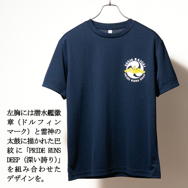 Tシャツ（海上自衛隊 潜水艦らいげい）