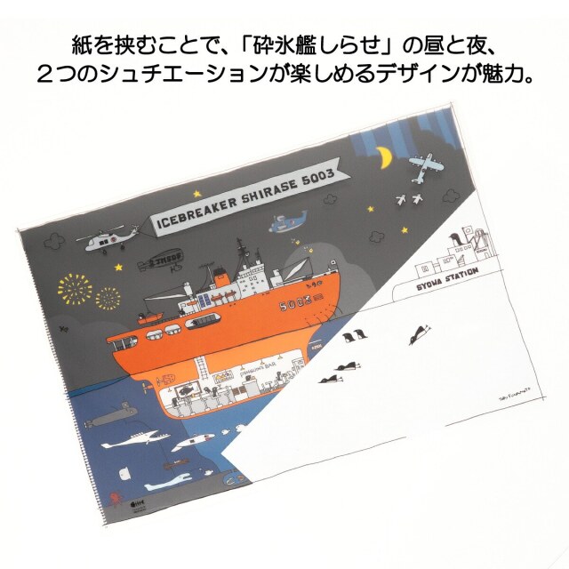 クリアファイル ( 砕氷艦しらせ 船本トオル イラスト )
