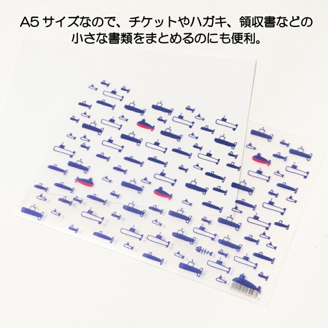 A5 クリアファイル ( 潜水艦 いろいろ 船本トオル イラスト )