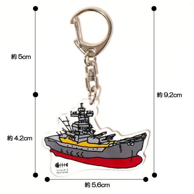 アクリル キーホルダー ( 戦艦大和 船本トオルイラスト)