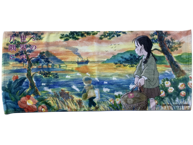 この世界の片隅に(すずさんフェイスタオル・波のうさぎ)In one corner