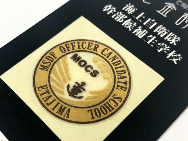 金蒔絵シール(海上自衛隊幹部候補生学校)