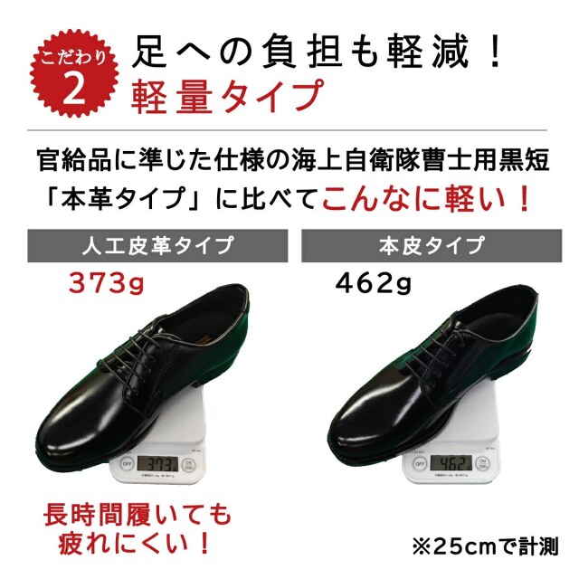 海上自衛隊 曹士用黒短靴 ( 人工皮革 )