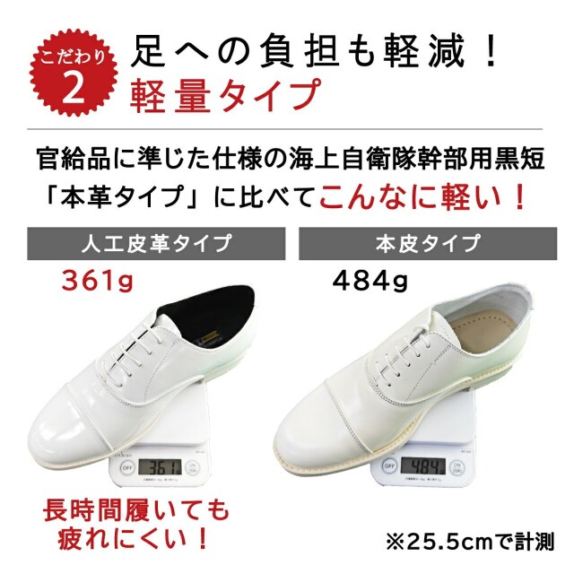 海上自衛隊 幹部用 白短靴 ( 人工皮革 )