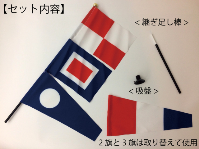 西海岸風 「船舶 国際信号旗」 ７枚SET 楽天市場】TOSPA 国際信号旗 数字旗 Numeral Pennants【7