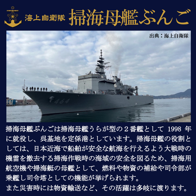 ピンバッチ(掃海母艦ぶんご)
