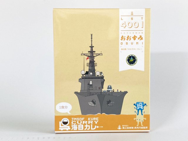 呉海自カレー 輸送艦おおすみ