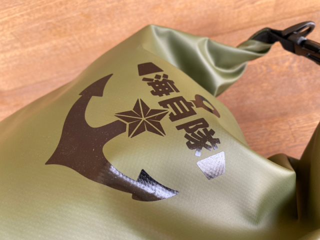 海上自衛隊ドライバッグ