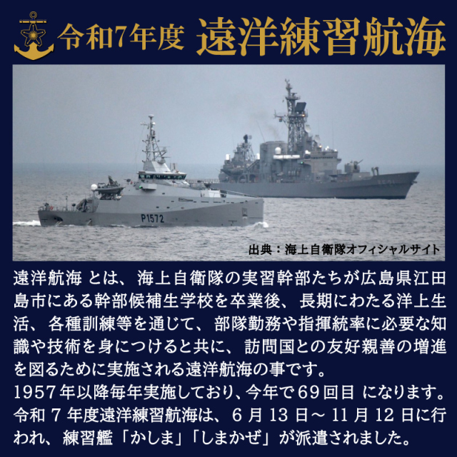 部隊識別帽(海上自衛隊 練習艦隊遠洋航海2025年記念)