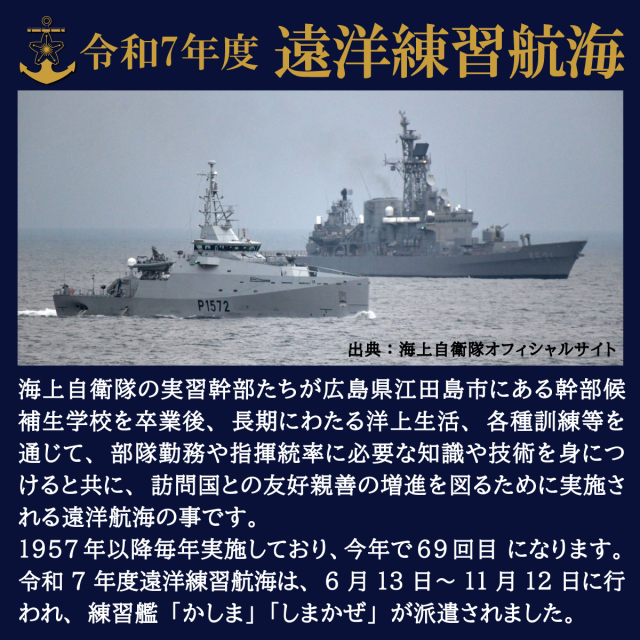 練習艦『かしま』　パンフレット    ２種 練習艦「かしま」型｜水上艦艇｜装備品｜海上自衛隊 〔JMSDF