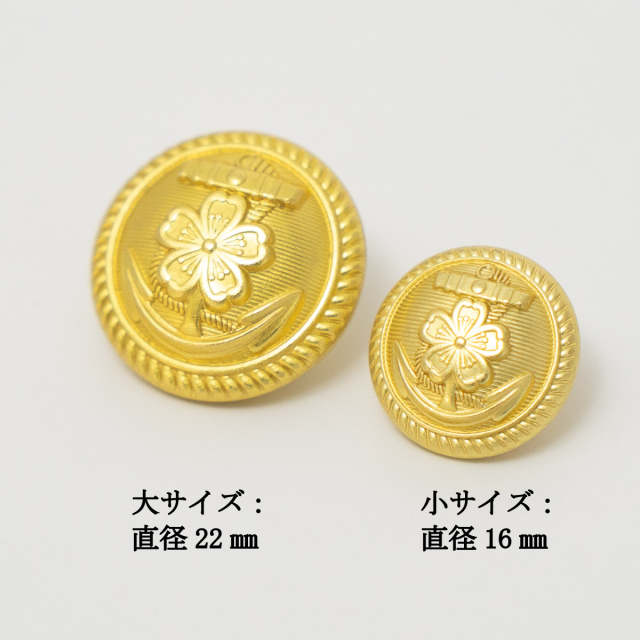 制服金錨ボタン(桜錨)