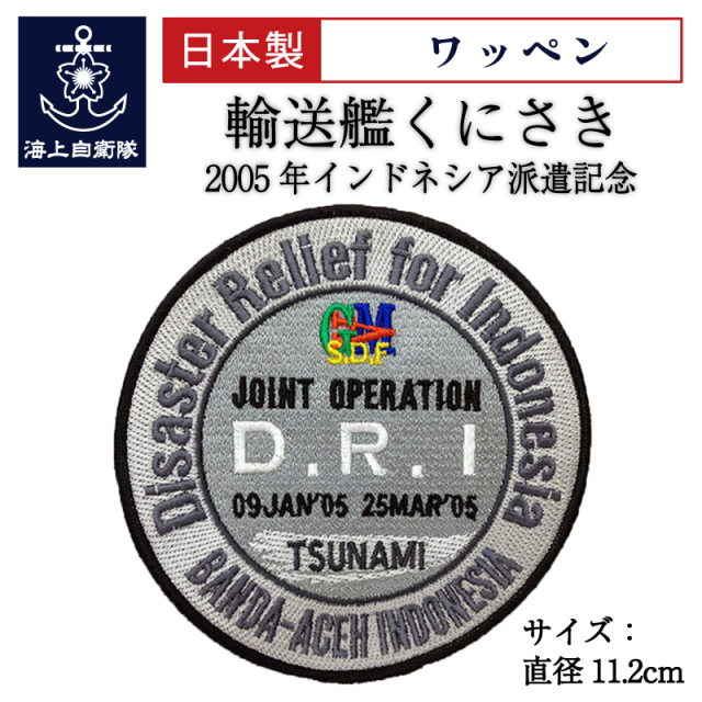 海上自衛隊 インド洋派遣 刺繍ワッペン 海上自衛隊◇派遣部隊インド洋ワッペン パッチと相浦駐屯地ピンバッジ