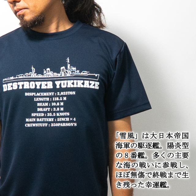 Tシャツ(大日本帝国海軍 駆逐艦雪風)
