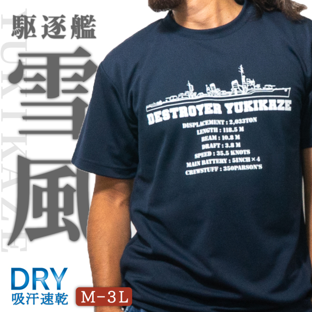 Tシャツ(大日本帝国海軍 駆逐艦雪風)