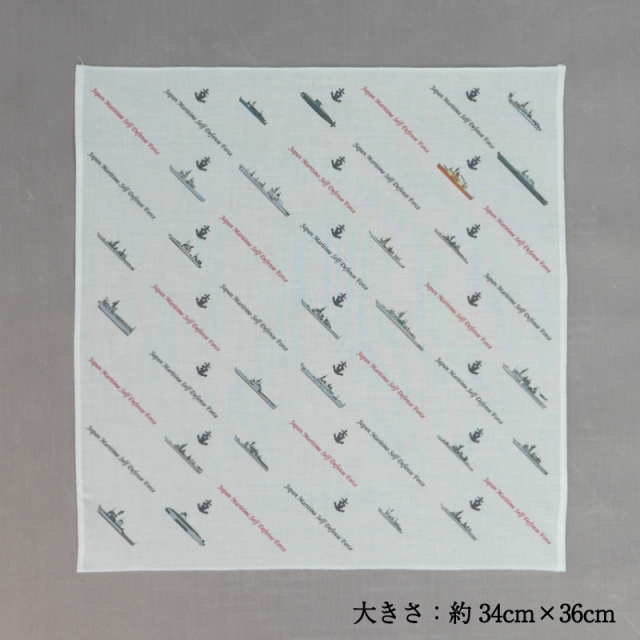 手ぬぐいハンカチ(海上自衛隊 艦艇)