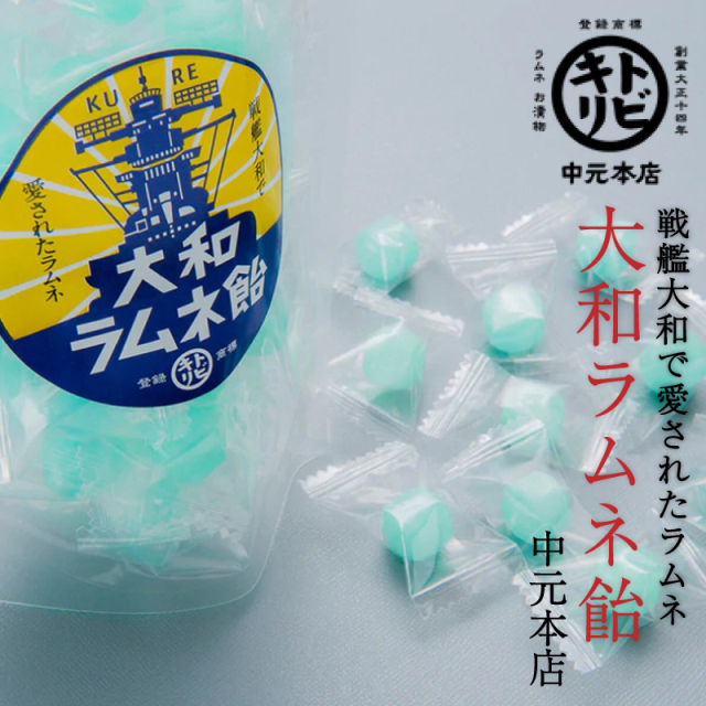 大和ラムネのどあめ(広島県呉市 中元本店)