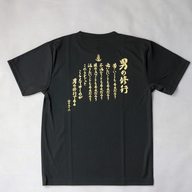 t-shirts(男の修行)