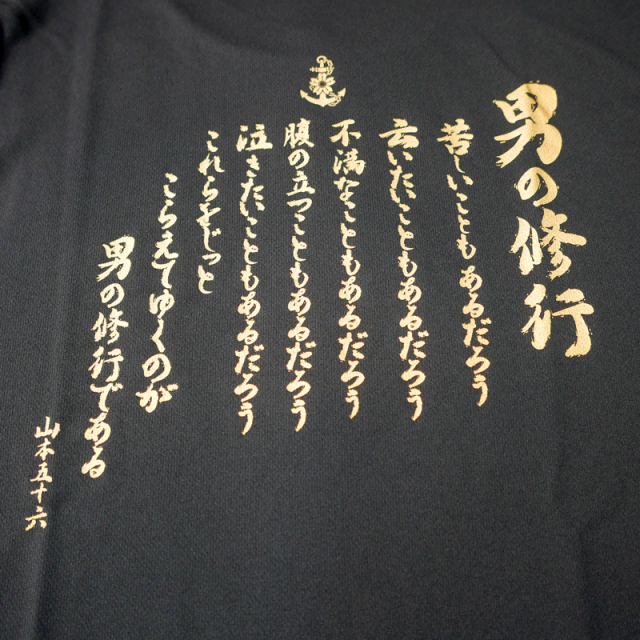 t-shirts(男の修行)