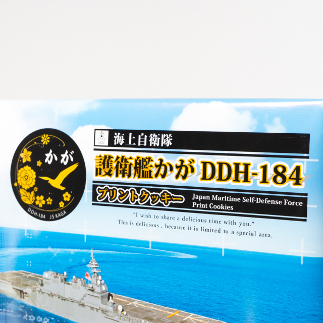 海上自衛隊 護衛艦かが(プリントクッキー)