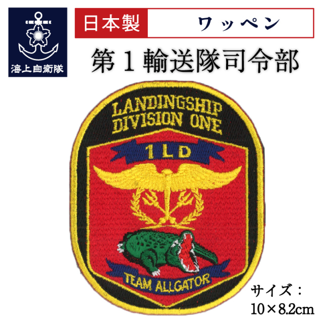 海上自衛隊　第91航空隊　VC-91 解体記念、機種パッチ セット 自衛隊グッズ 海上自衛隊 岩国航空基地 U-36A 遊三郎 退役記念