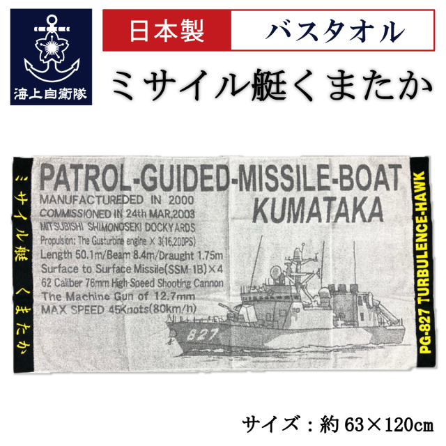 ミサイル艇くまたか進水絵葉書 ミサイル艇くまたか進水絵葉書 ミサイル艇くまたか進水絵葉書 ミサイル