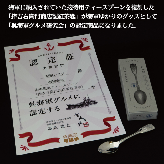 コーヒーカップ＆ソーサー2客（桜に錨）＋海軍復刻ティースプーン2本