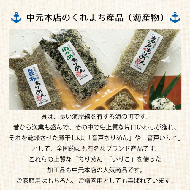 わかめちりめん(広島県呉市 中元本店)