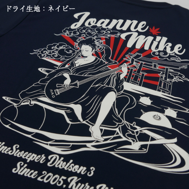 掃海艇みやじま[弁財天]Tシャツ